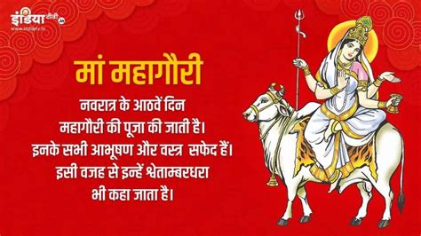 Chaitra navratri 8th day 2021 maa mahagauri durga ashtami shubh muhurat ...