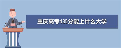 2023年重庆高考446分左右可以上哪些公办本科大学(历史选科)