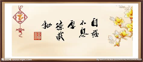 自强不息书法字体图片下载_红动中国