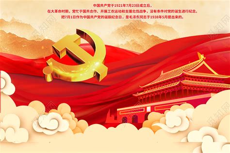 红色党建党政红心向党建党100周年宣传展板图片下载 - 觅知网