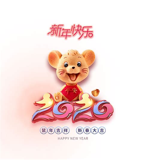 2020年鼠年元素_素材中国sccnn.com