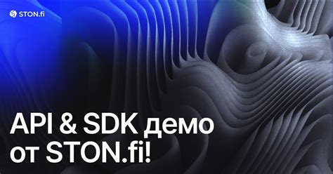 💻Демо приложение с API & SDK от STON.fi — Teletype