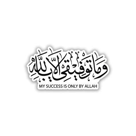 My Success is only by Allah - Arabic Sticker 3