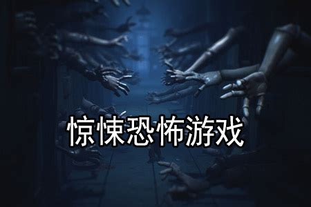 恐怖医院游戏游戏下载-《恐怖医院游戏》免安装中文版-下载集