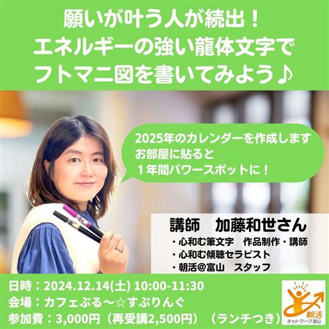 12/14(土) 願いが叶う人が続出!エネルギーの強い龍体文字でフトマニ図を書いてみよう♪, シェアショップ＆多目的カフェ ぶる〜すぷりんぐ ...