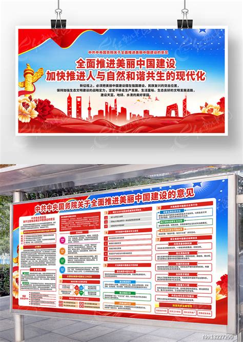 关于全面推进美丽中国建设的意见图片下载_红动中国