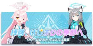 Banner List - Blue Archive Wiki