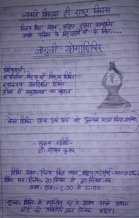 yoga shibir vigyapan in hindi - Brainly.in