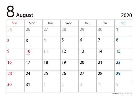 2020年8月 シンプルカレンダー A4横型 日曜始まり | 四つ葉のクローバー