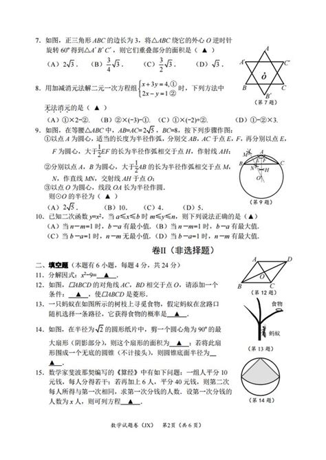 2023年浙江省嘉兴市桐乡市初中毕业生学业水平考试适应性试卷(二) 英语试卷（含答案；PDF版）-21世纪教育网