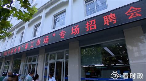 台州首家“零工市场”启用 今年计划新建18家-台州频道