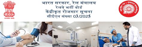 RRBCDG - CEN 03/2025 Paramedical