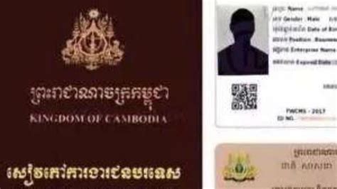 好消息！劳工部决定延期外国人工作证 - 柬埔寨头条