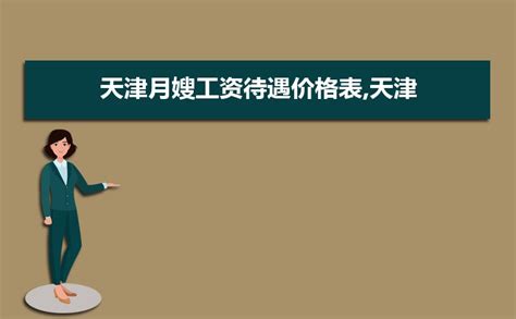 2023年天津市各区月最低工资标准最新规定