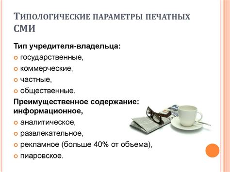 Роль СМИ в жизни общества. Печатные издания - презентация онлайн