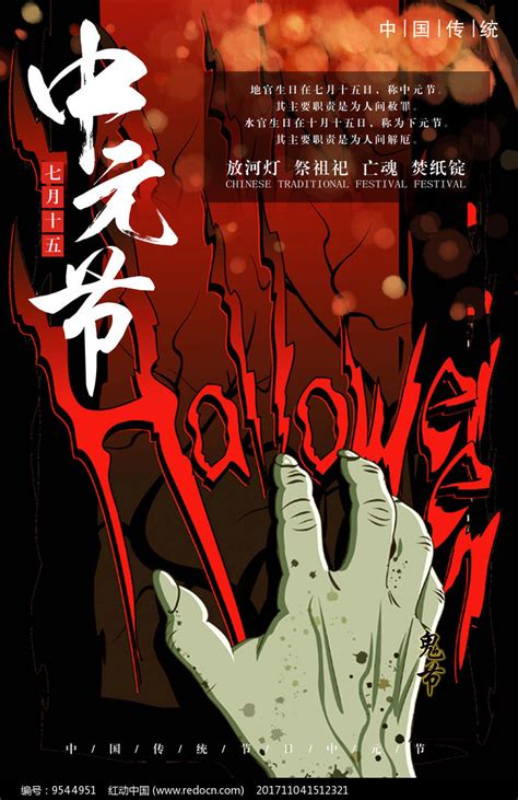 中元节节日宣传海报图片下载_红动中国