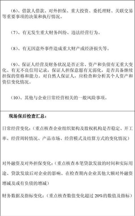 贷 后 检 查 报 告_word文档在线阅读与下载_无忧文档