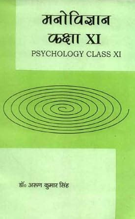 Manovigyan Kaksha XI: Psychology Class XI : Arun Kumar Singh: Amazon.in ...