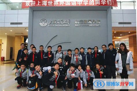 上海世界外国语中学国际部2023年入学条件