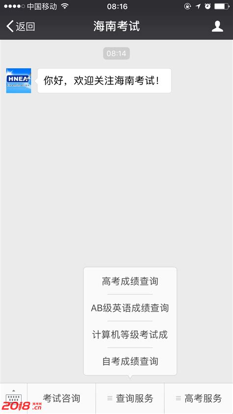 海南考试局微信平台公众号2017海南高考成绩查询_高考信息网手机版