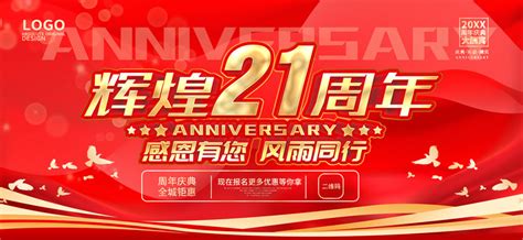 21周年庆图片大全,21周年庆设计素材,21周年庆模板下载,21周年庆图库_昵图网 soso.nipic.com