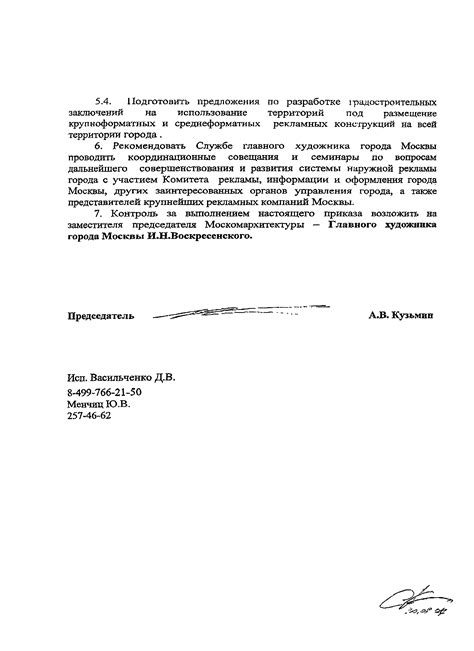 Скачать Приказ 170 Об основных требованиях по размещению объектов ...