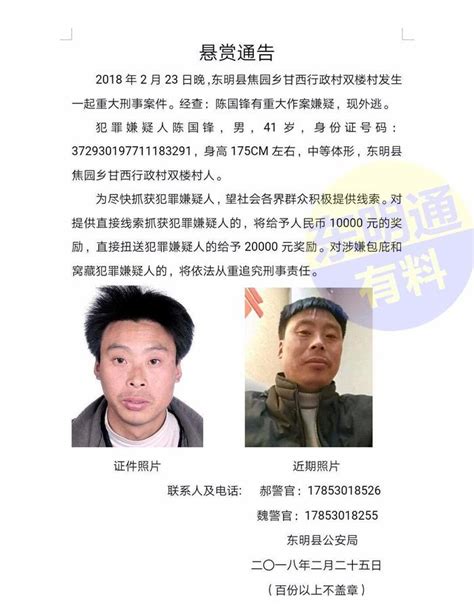 菏泽东明县发生重大刑事案件 警方悬赏2万元缉拿嫌疑人