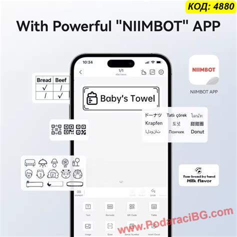 Мини принтер за телефон за етикети Niimbot B1 | Без Мастило