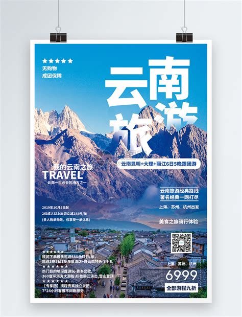 云南旅游行程宣传图|平面|宣传品|人海中的P夫 - 原创作品 - 站酷 (ZCOOL)
