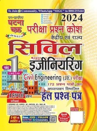 Buy Ghatna Chakra Civil Engineering (JE) Solved Question Paper Part-1 ...