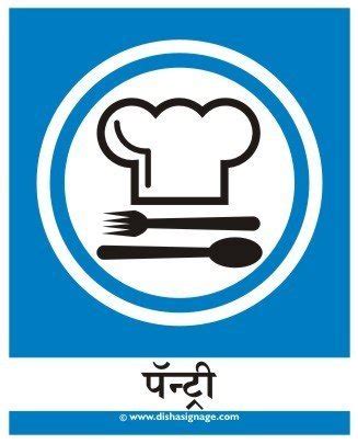 Pantry Sign Board (Marathi) : Amazon.in: Office Products