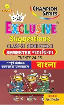 Samrat Exclusive Bengali Suggestion Class 11 Semester 2 (2024-25 ...