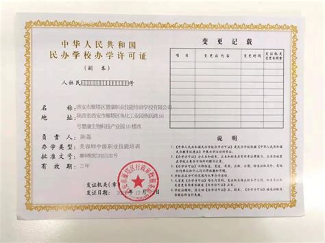 启航在即| 慧康商学院成功取得民办学校办学许可证！_慧康集团