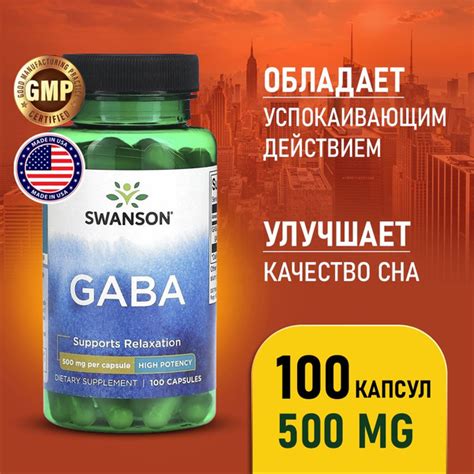 ГАБА 500 мг 100 капсул, SWANSON Gaba - High Protency, Пищевая добавка ...