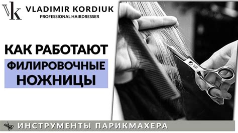 Филировочные ножницы, как пользоваться - YouTube