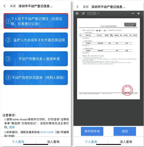 超方便！深圳“无房证明”开启手机在线自助办模式