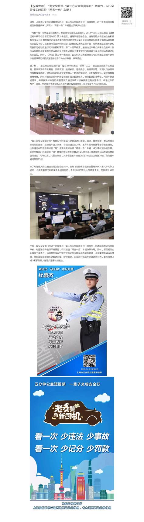 上海市公安局交通警察总队官方微信报道第三方安全监测平台为 “两客一危”车辆隐患治理助力 – 上海联茵