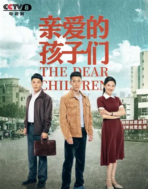 Dear Children Chinese Drama (2021) Cast, Release Date, Episodes