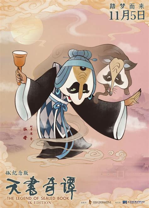 中国动画经典首登大银幕 ，《天书奇谭 4K纪念版》定档11月5日
