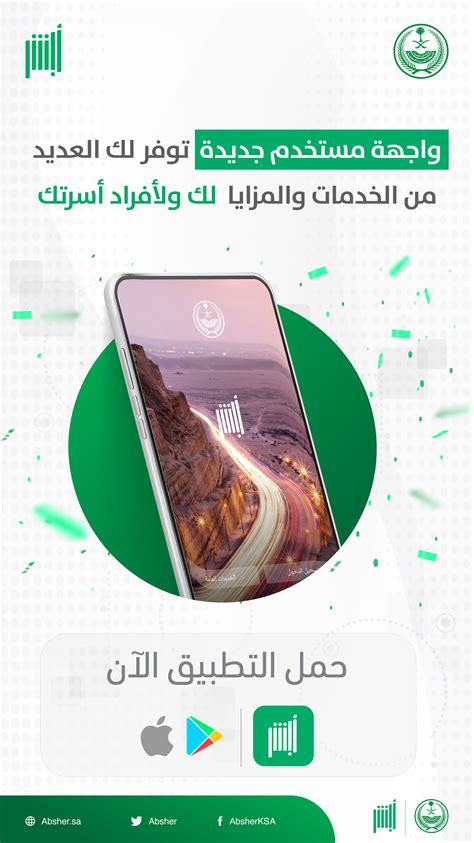 Image result for Absher App