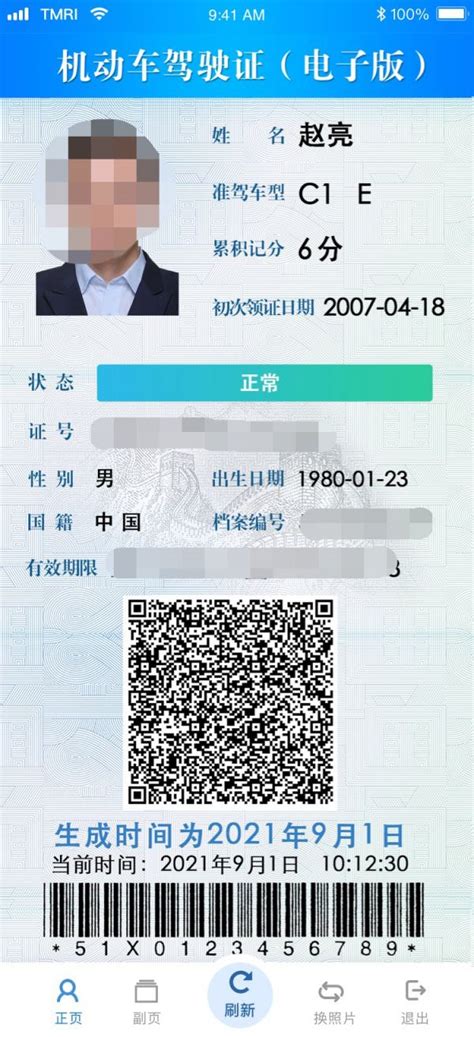 2021咸阳电子驾照申领指南- 咸阳本地宝