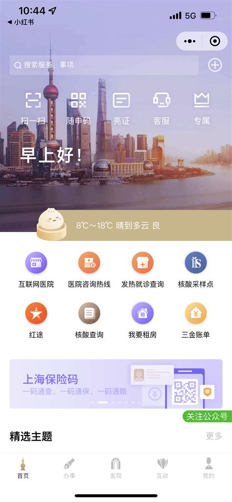 2020年9月上海居转户名单公示，随申办APP更新，审批查询界面变更 - 知乎