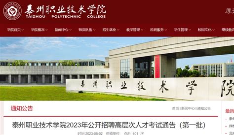 2022年泰州学院各专业录取分数线及位次排名（江苏省） - 江苏升学指导中心