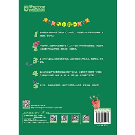English succinctly scouring bubbles (Youth Edition 1A) by XIN DONG FANG ...
