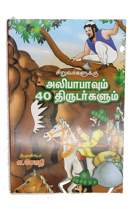 Buy Alibabavum 40 Thirudargalum (Tamil) Book Online at Low Prices in ...