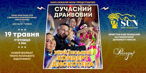 СУЧАСНИЙ ДРАЙВОВИЙ КОНЦЕРТ - ДИСКОТЕКА [ЧИКАГО, 19 ТРАВНЯ 2023 ...