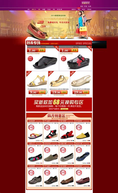 淘宝运动鞋店铺PSD图片-广告设计PSD素材-素彩网