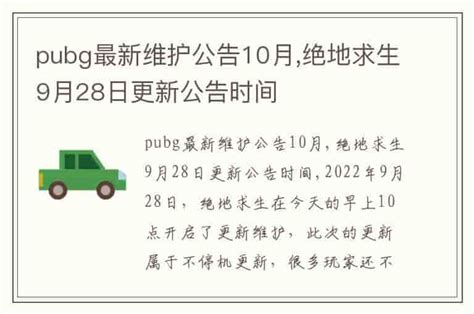 pubg最新维护公告10月,绝地求生9月28日更新公告时间-兔宝宝游戏网