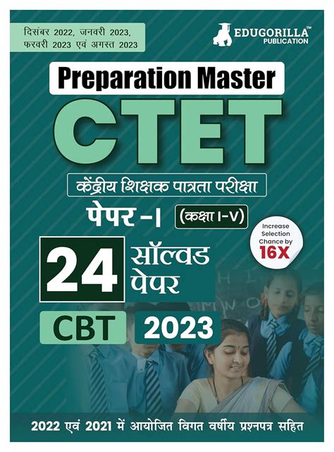 Preparation Master CTET Paper 1 Book 2024 : Primary Teachers Class 1-5 ...