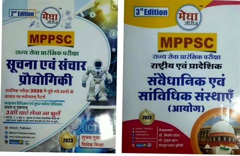 Mahavir Mppsc Unit 9 & 10 Combo Books , Suchna Evam Sanchar Prodyogiki ...